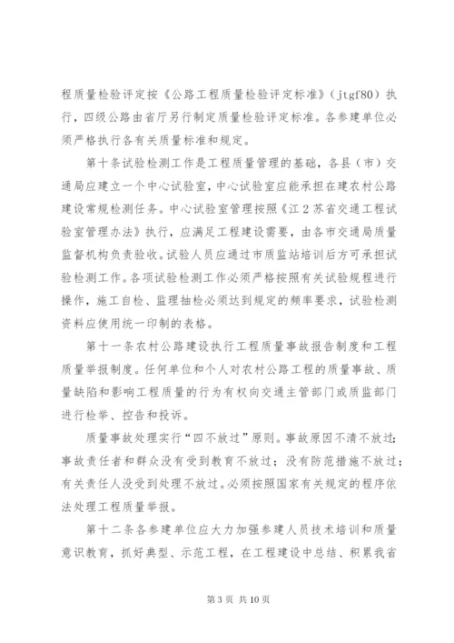 农村公路建设质量监督管理办法 (3).docx