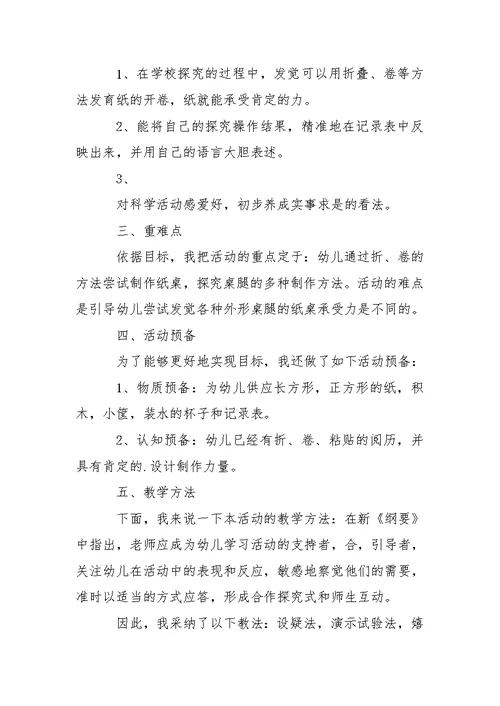 幼儿园科学课说课稿
