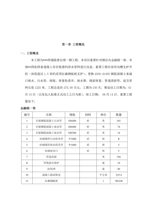 基坑支护专项综合施工专题方案.docx