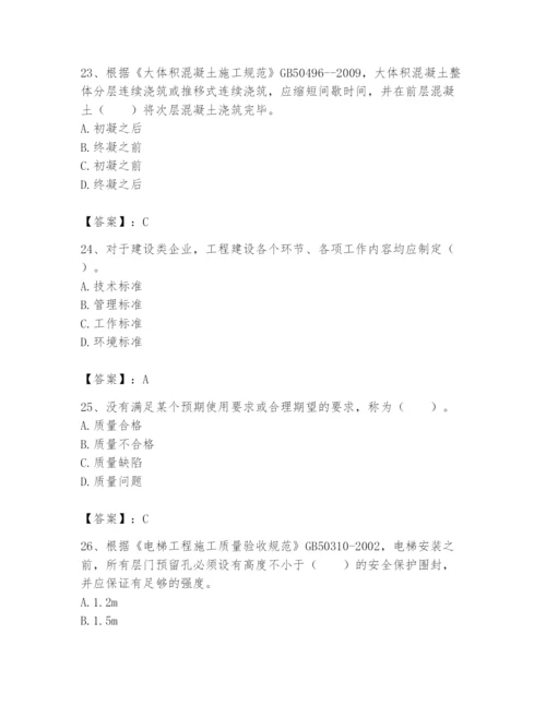 2024年标准员之专业管理实务题库及完整答案（典优）.docx