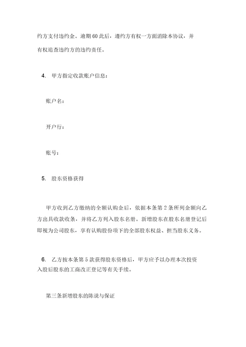 入股协议书范例范本范例