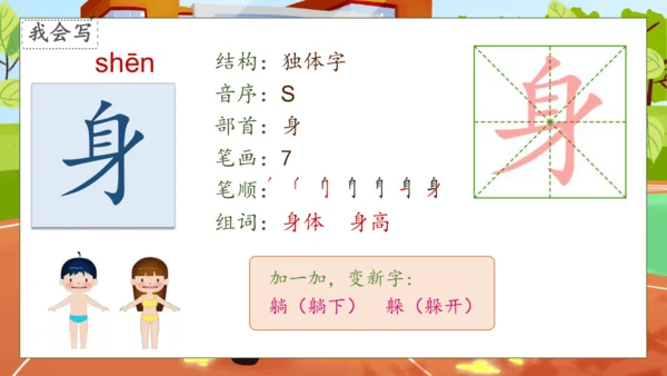【核心素养】部编版语文一年级下册-识字7. 操场上 第1课时（课件）