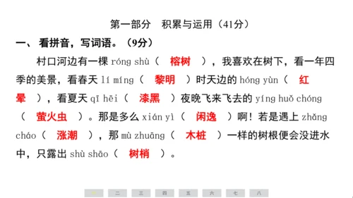 统编版语文五年级上册第七单元素养测评卷课件