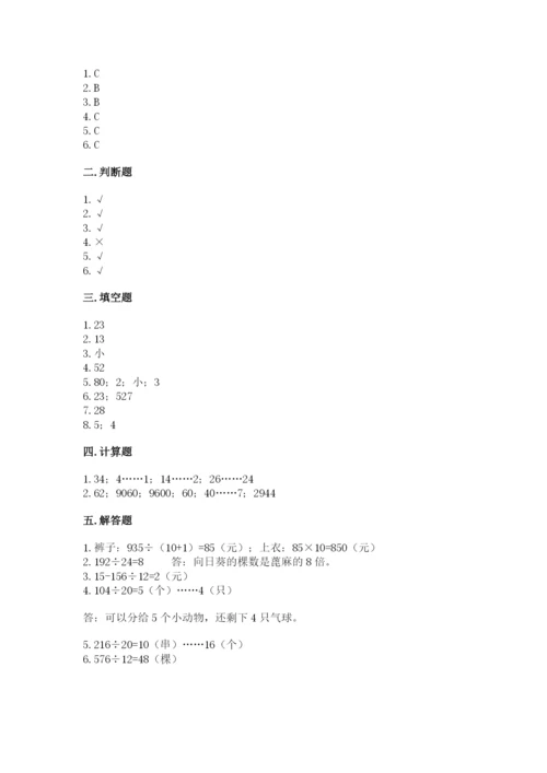 北师大版四年级上册数学第六单元 除法 测试卷（名校卷）.docx