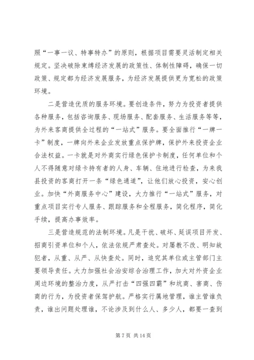 县委副书在全县招商引资与财政税收工作会上的讲话.docx