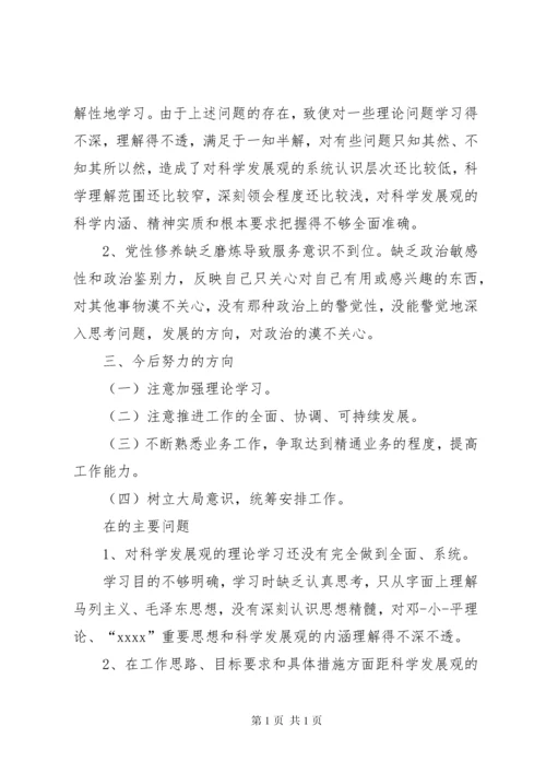 党组织生活会发言稿.docx