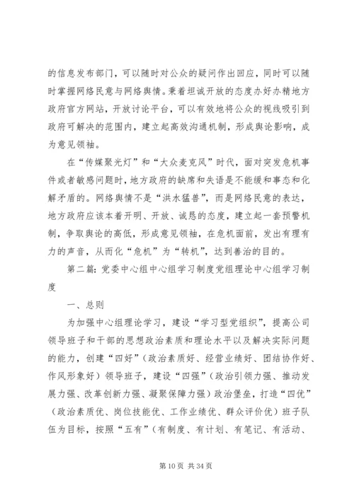 党委中心组学习内容之六.docx