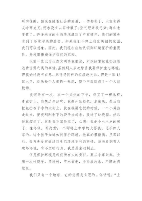 建设人与自然和谐共生的现代化作文（5篇）.docx