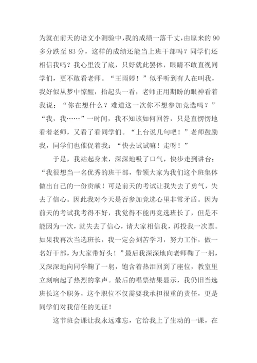 记住这一刻作文-1.docx