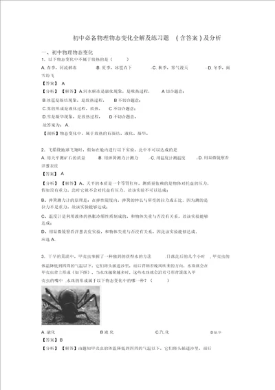 初中必备物理物态变化全解及练习题含答案及解析