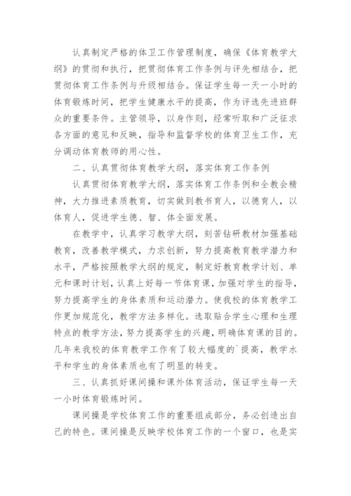 小学体育学期教学工作总结.docx