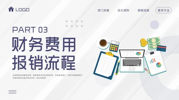 紫色简约财务费用报销培训PPT模板宣传PPT动态PPT