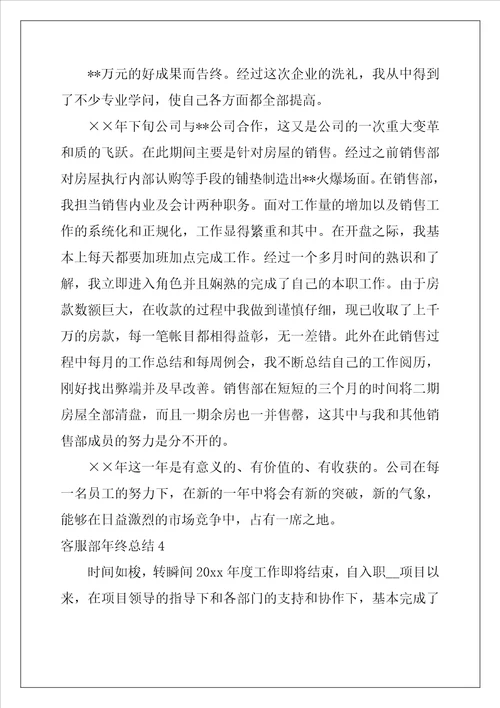 客服部年终总结