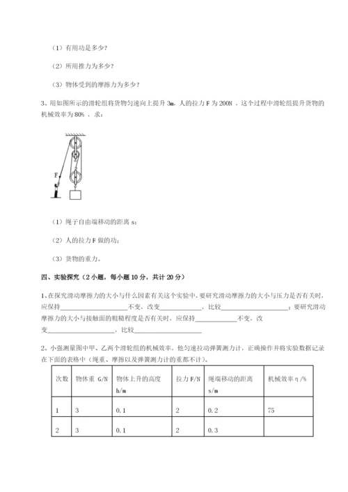 强化训练重庆市兴龙湖中学物理八年级下册期末考试专题测评试题.docx