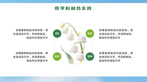 绿色小清新花团锦簇学术活动PPT模板
