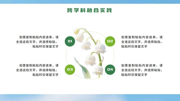 绿色小清新花团锦簇学术活动PPT模板