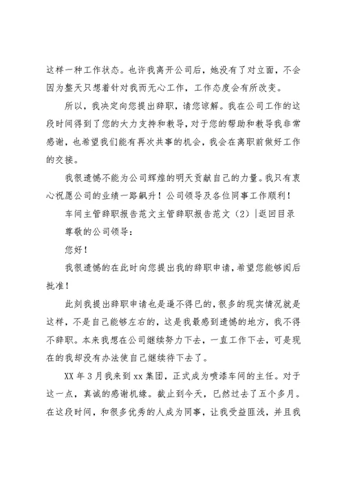 主管辞职报告范文3篇