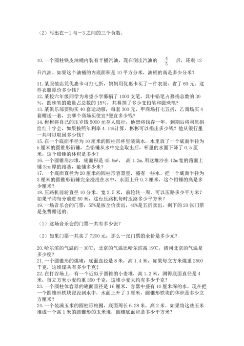 六年级小升初数学应用题50道附答案ab卷.docx