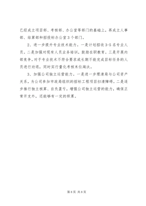 市政工程管理局年度工作计划 (3).docx