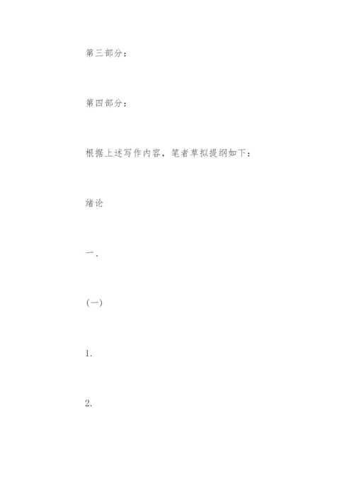 本科法学毕业论文开题报告写作技巧.docx