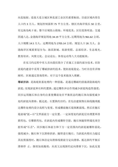 海洋资源开发技术认识实习报告.docx