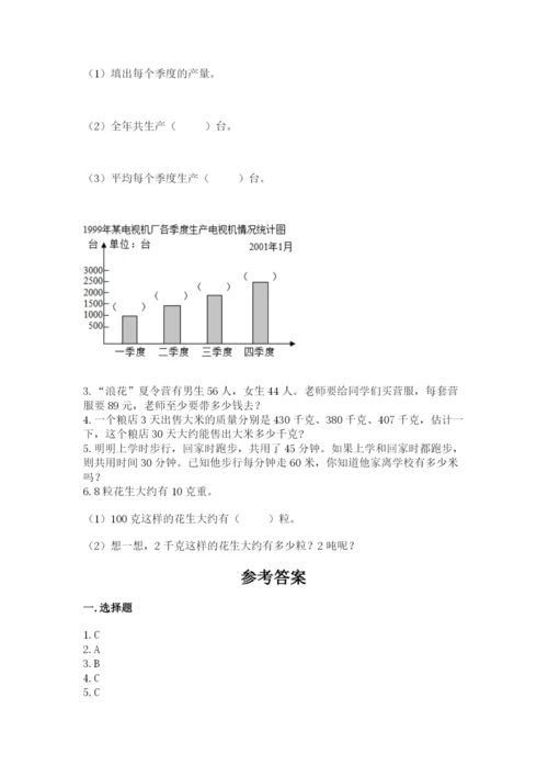 人教版数学四年级上册期末测试卷精品【基础题】.docx