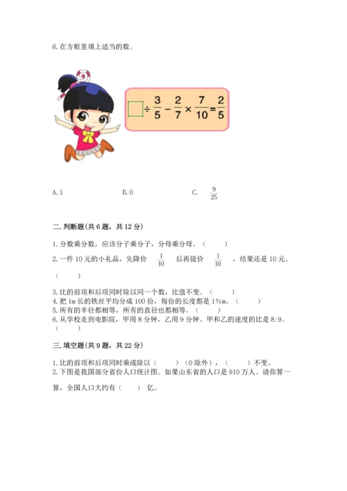 小学六年级上册数学期末测试卷及完整答案（全国通用）.docx