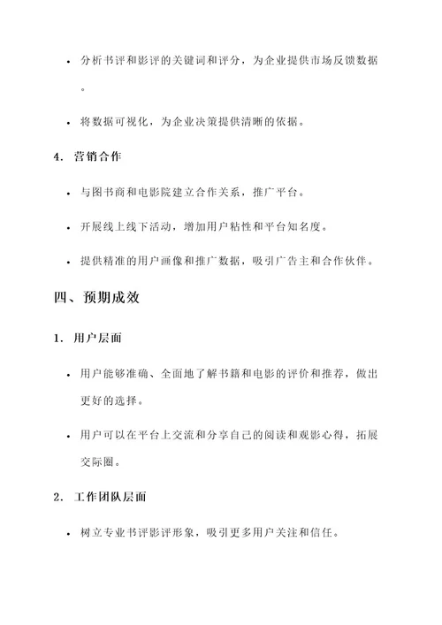 书评影评的策划书