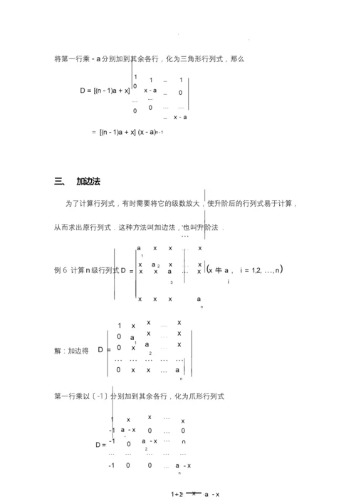 浅谈行列式的计算方法x.docx