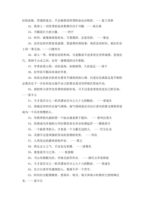 努力学习的格言.docx