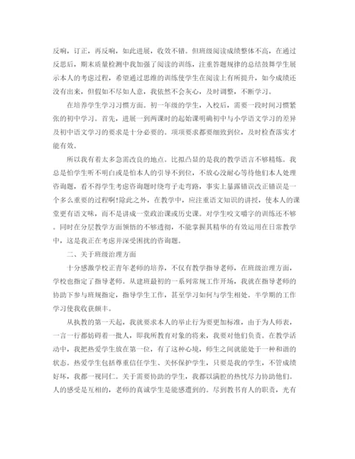 精编之年度工作参考总结初中语文教师年度考核个人参考总结范文.docx