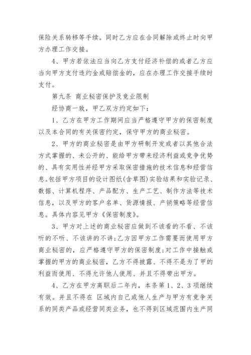 公司高管聘用协议书.docx