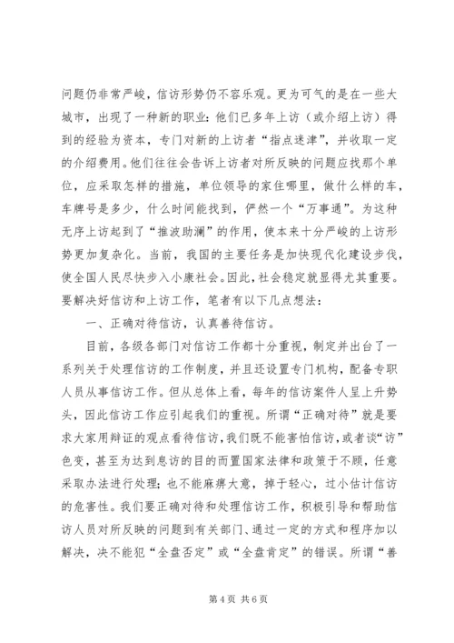 信访弊端及对策.docx