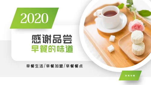 健康美味营养早餐饮食健康PPT模板