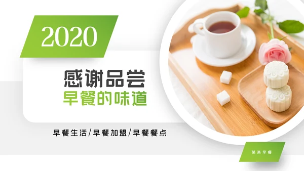 健康美味营养早餐饮食健康PPT模板