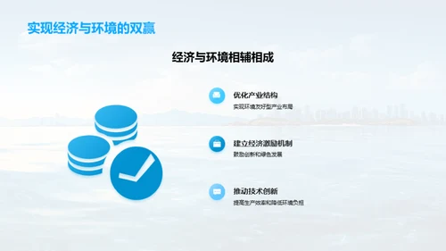 海洋产业：环保与经济双赢