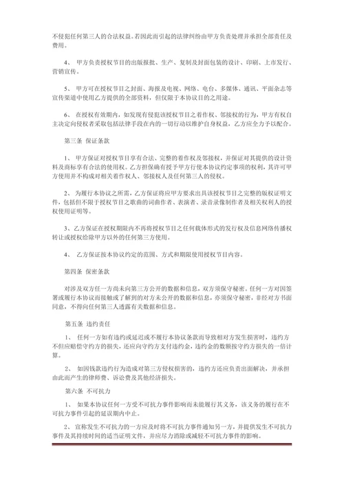 版权授权协议书