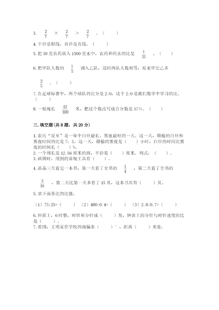 2022人教版六年级上册数学期末考试卷附参考答案（名师推荐）.docx