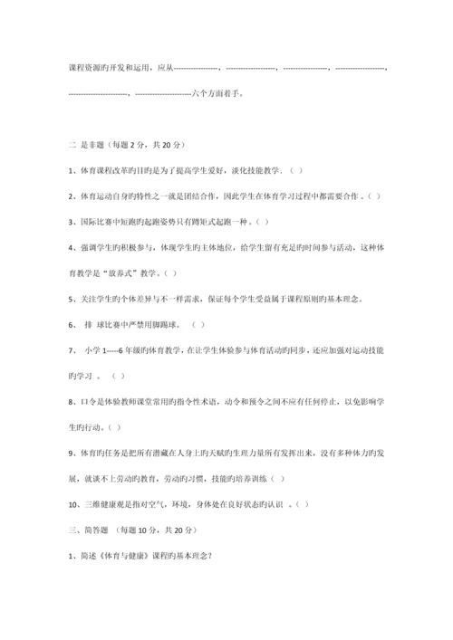 2023年体育教师招聘考试试题及答案.docx