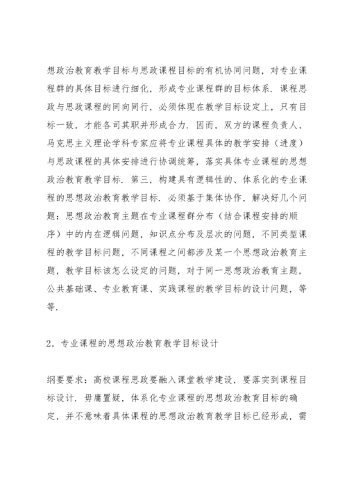 课程思政实施方案.docx