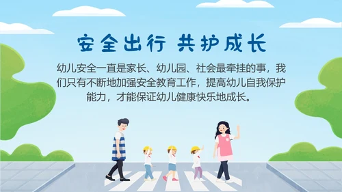 蓝色插画风安全出行共护成长交通安全PPT模板家长进课堂