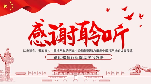 高效大学生加强四史教育动态PPT模板