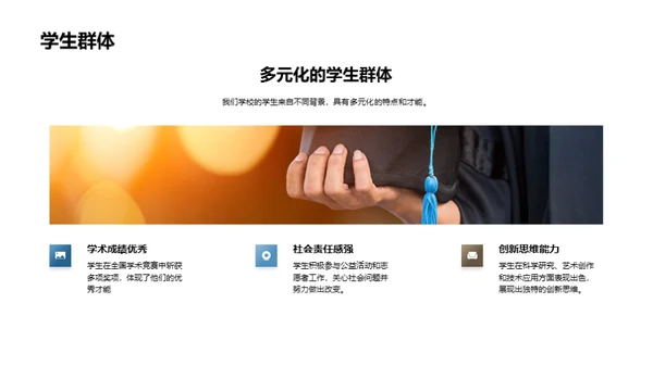 学校发展探索