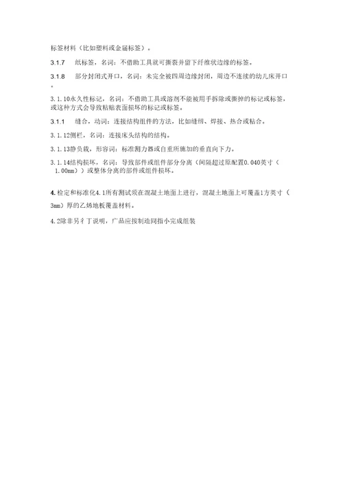 标准消费者安全规范幼儿床