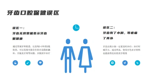 蓝色医疗牙齿口腔健康通用PPT模板