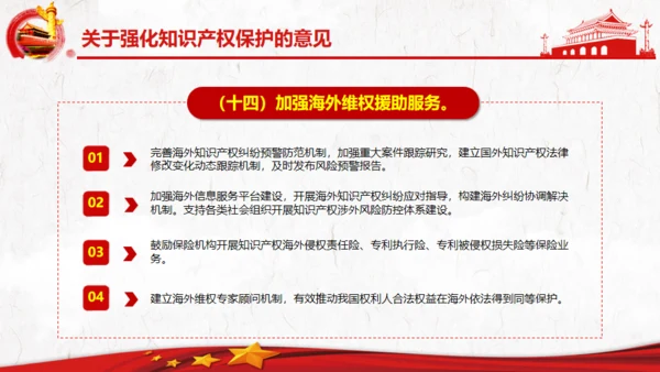 关于强化知识产权保护的意见党建通用PPT模板