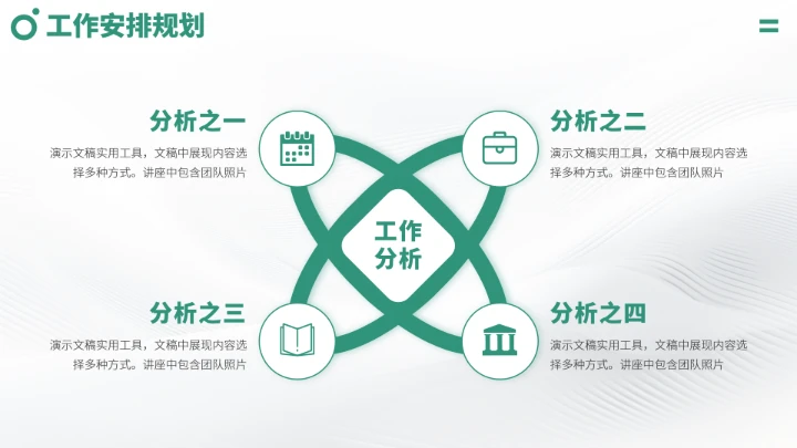 绿色高端风大学生职业生涯规划PPT模板
