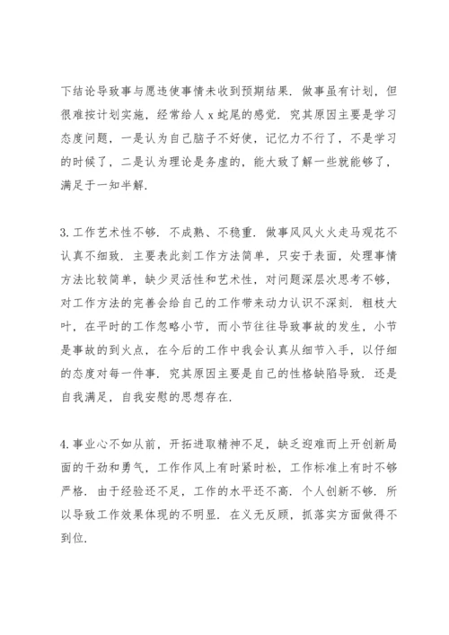 关于自我批评发言稿.docx