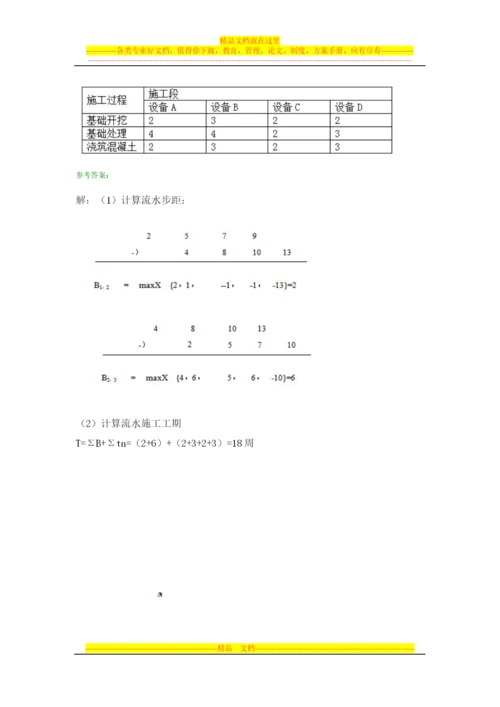 建筑施工与管理B第2次作业.docx