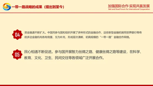 一带一路高峰论坛一带一路介绍PPT模板